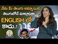 Ritu Varma Very Cute Spech In Telugu Kanulu Kanulanu Dhochaayante Movie NSE