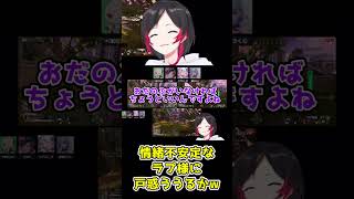 情緒不安定なラプ様に戸惑ううるかw【切り抜き】【#shorts 】【うるか/碧依さくら/おだのぶ/ラプラス•ダークネス】【V最協S6】【APEX】