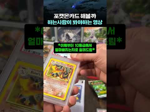 포켓몬카드 해볼까 하는사람이 봐야하는 영상 #포켓몬카드 #포켓몬카드깡 #포켓몬