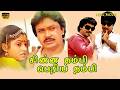 Chinna Thambi Periya Thambi Tamil Full Movie Prabhu Satyaraj Nathiya Gangai Amaran HD Video