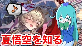 【ラグナドール】悟空【夏祭】のキャラシナリオを見ていくぞ～！！！！