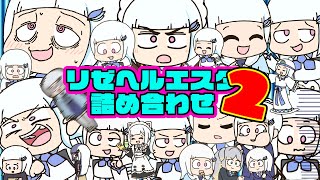 【文武両道人望激アツプリンセス】手描きリゼ・ヘルエスタ詰め合わせ！②【作業用】