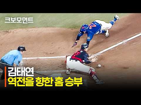 김태연의 슬라이딩 장면