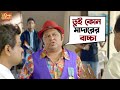 তুই কোন মাদারের বাচ্চা Haripada Bandwala Comedy Scene Ankush K
