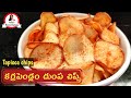 Tapioca Chips Recipe Cassava Chips Home Made Tapioca Chips Kappa Chips Karapendlam Recipes
