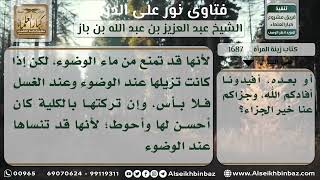 صورة 1687 -حكم التطيب والاكتحال والخضاب بالحناء وطلاء الأظافر للمحرمة -  نور على الدرب