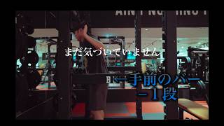 初心者トレーニングVlog（Leg Day ①）