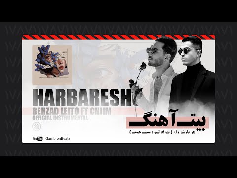 Behzad Leito ft. Cnjim -  Harbaresho (Official Instrumental) بیت آهنگ هر بارشو از لیتو و سین جیم