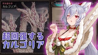 【キンスレ】超回復するカルゴリアに挑戦！魔導王国レイドに行くよ－『キングスレイド』実況プレイ#99