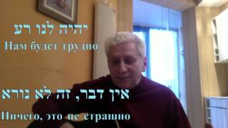Арик Айнштейн, ани веата перевод + разбор, Геннадий Крейнин, "Успешный иврит"