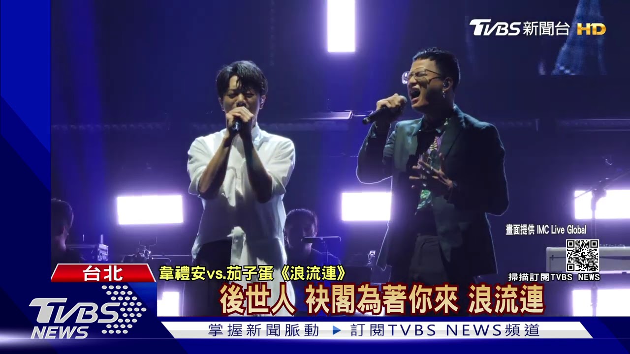 韋禮安、茄子蛋噴Man味！　9000粉演唱會同歡