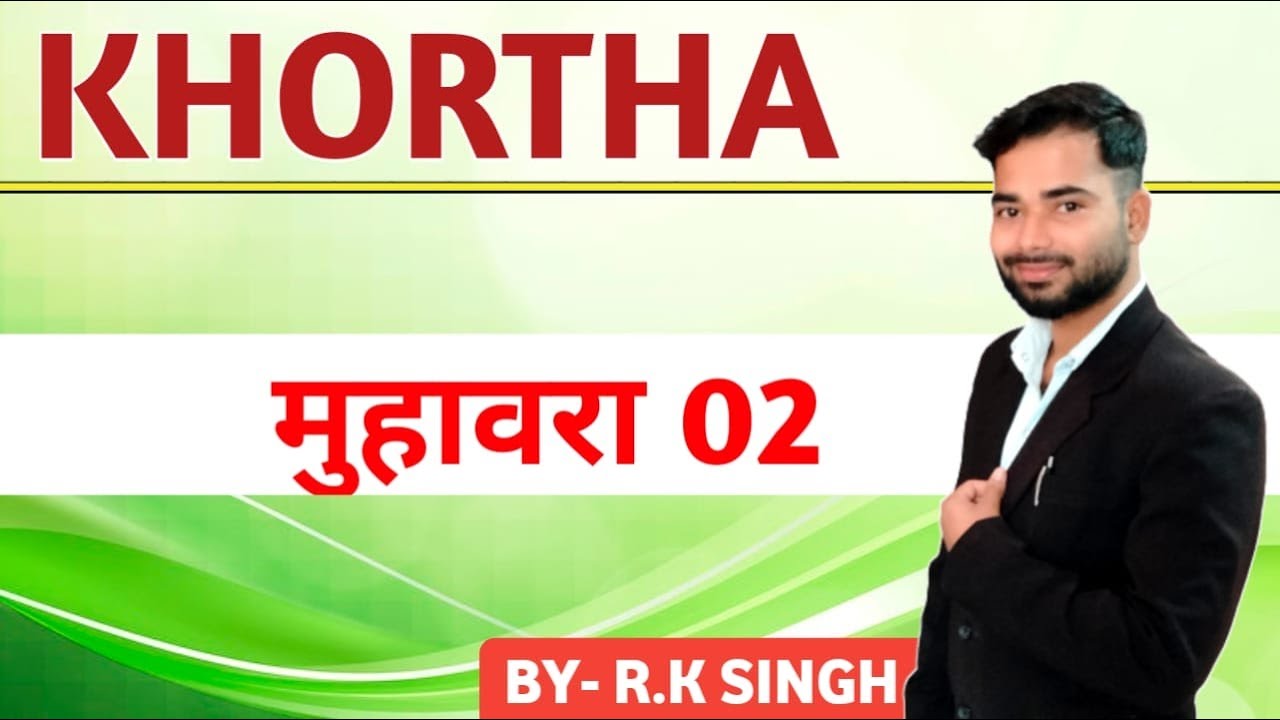 मुहावरा class 02 || by R.K Singh