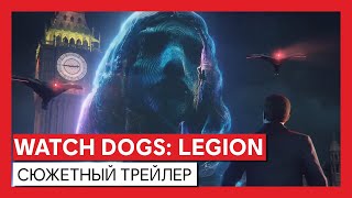 Сюжетный трейлер и детали сетевого режима в Watch Dogs: Legion