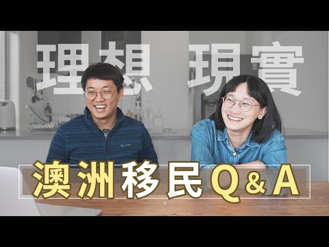 Thumbnail for 回答你對移民澳洲的所有提問！移民要準備多少錢？