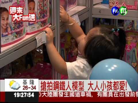 小朋友的天堂! 玩具展盛大開幕