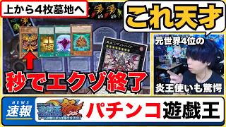 【遊戯王】「まだ逆転の可能性がある！」伏見ガクのエクゾディア対策で生まれた伝説の試合を実況解説するmagu6o/魔使マオ/にじさんじ遊戯王祭2026【マスターデュエル/切り抜き/まぐろ】