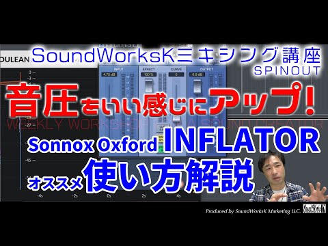 Sonnox Oxford Inflator レビュー&オススメの使い方