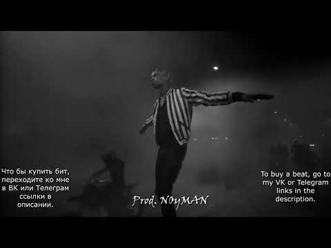 [FREE] PHARAOH x ПРАВИЛО x TRAVIS SCOTT Type Beat (Prod. NOyMAN)