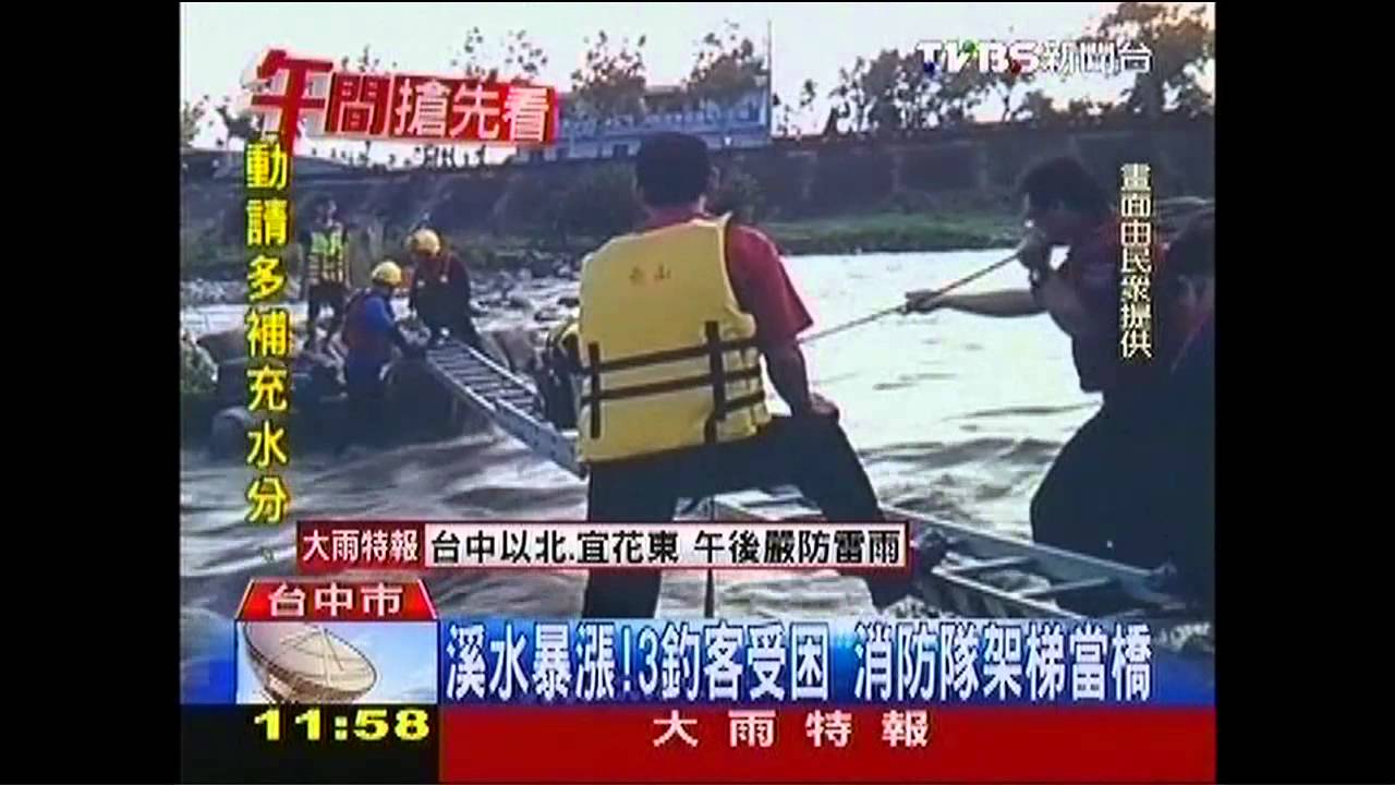 溪水暴漲!3釣客受困 消防隊架梯當橋