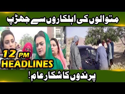 News Headlines | 12:00 PM | 10 November 2018 | Neo News