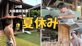 【夏休み】24歳大麻屋経営者編