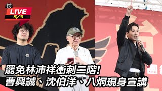 罷免林沛祥衝刺二階!