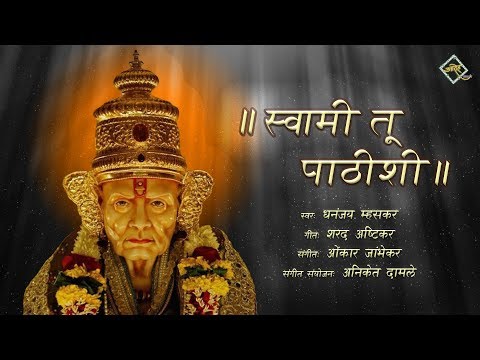 Swami Tu Pathishi | Dhananjay Mhaskar | Sharad Ashtikar | Aniket-Omkar | Aaroha Music