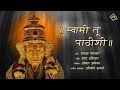 Swami Tu Pathishi Dhananjay Mhaskar Sharad Ashtikar Aniket Omkar Aaroha Music