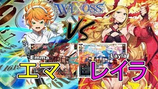 ⚡【ウィクロス】エマ vs レイラ【実況解説 / フリー対戦 / キーセレクション】- WIXOSS