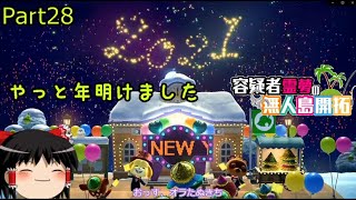 【あつ森】霊夢容疑者の無人島開拓【Part28】