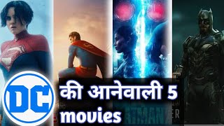 Dc studios की आनेवाली 5 movies in 2024-2026|upcoming Superman legacy