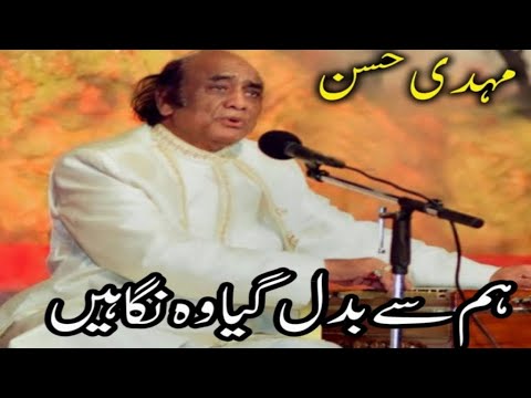 Hum Se Badal Gaya Woh Nigahen |❣️ Mehdi Hassan❣️|Super Hit Song ❤️ The Legend NFAK|💚
