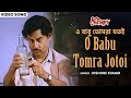ও বাবু তোমরা যতই | O Babu Tomra Jotoi | Kishore Kumar | Bappi Lahiri | Anup Kumar | Bengali Hi