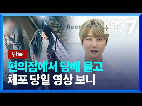 [유튜브] [단독] '음주운전' 신혜성…체포 당시 영상 입수해 봤더니