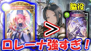 【守護エイラビショップ】伝道の司祭・ロレーナが強すぎてサリッサの出番がない！【シャドウバース】