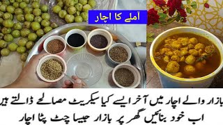 Amla Achar Recipe | Home Made Achar | Homesensebyrabia
