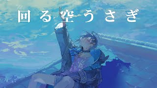 Cover art for Spinning sky rabbit