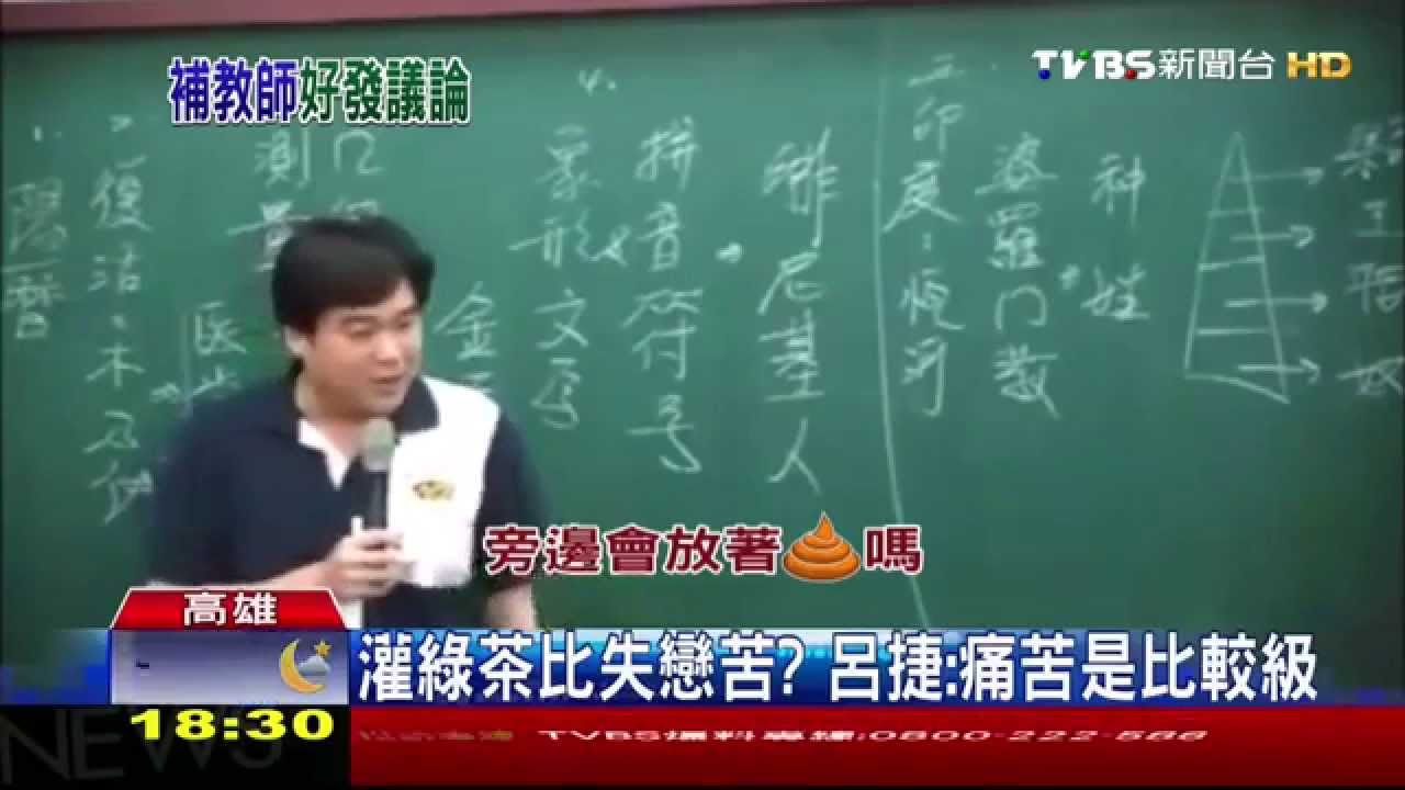 戀愛像吃龍蝦! 「水肥車」教師新解再度爆紅
