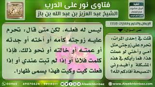 1359 - حكم الظهار وكفارته - نور على الدرب image