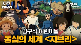 [방구석1열] 애니메이션 모음