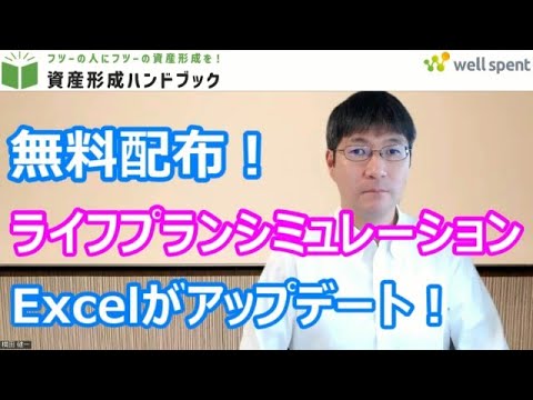 資産形成ハンドブック（株式会社ウェルスペント）｜フツーの人が