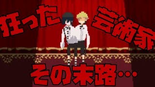 まさかの多重人格！？狂った芸術家の末路が壮絶すぎる【エッシャーの家 後編】