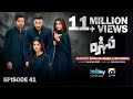 Mohra Mega Episode 41 Eng Sub Mikaal Zulfiqar Laiba Khan Aagha Ali 10th October 2025