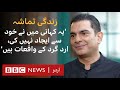 Zindagi Tamasha: Sarmad Khoosat on why he chose to release film online - BBC URDU