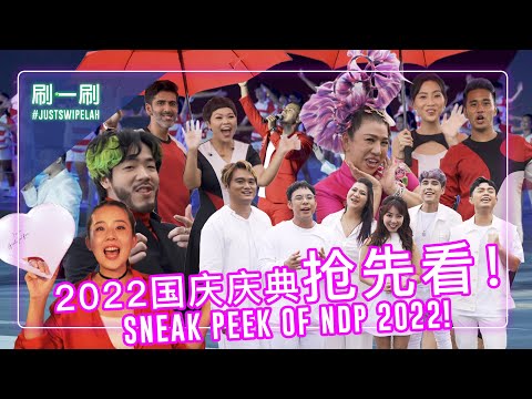 Liu Ling Ling brings Getai to NDP with 1st ever Hokkien Song! 刘玲玲破天荒将福建歌带上国庆庆典舞台！ #justswipelah 135