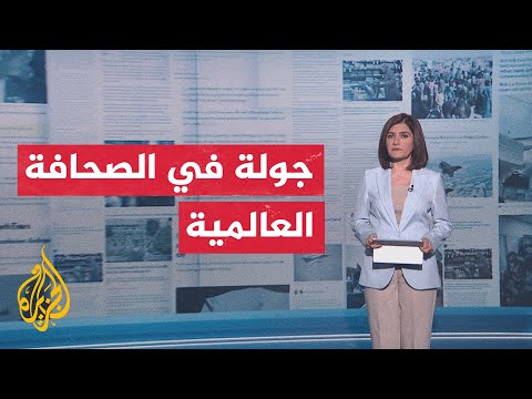 فيديو | جولة الصحافة | نيويورك تايمز: القوات الدولية ستعزز وقف إطلاق النار في غزة
