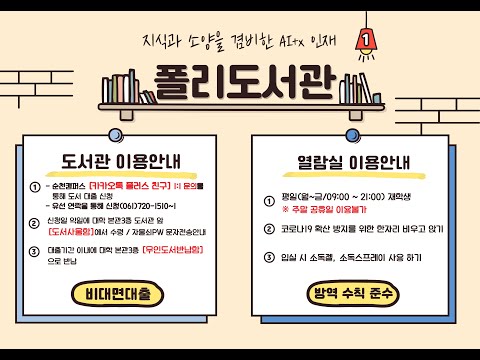 ★본교 도서관 및 열람실 소개