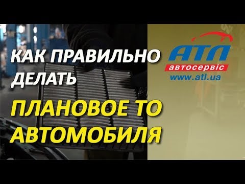 Техническое обслуживание | Как правильно делать плановое ТО автомобиля