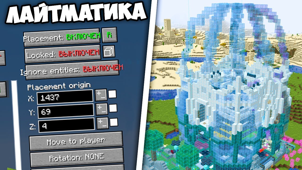 16. Лайтматика forge. Лайтматика майнкрафт 1. Мод на лайтматику. Майнкрафт мод лайтматика.