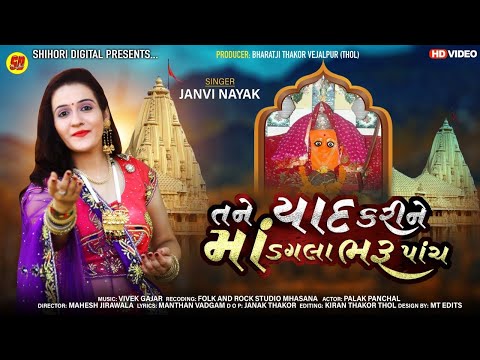 Tane Yaad Karine Ma Dagala Bharu Panch l Janavi Nayak l Shihori Digital New Song l Shihori Ma Song